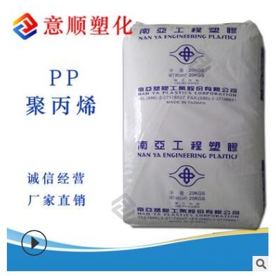 注塑 防火PP 臺(tái)灣南亞 3317 高強(qiáng)度 電子電器部件 PP原料