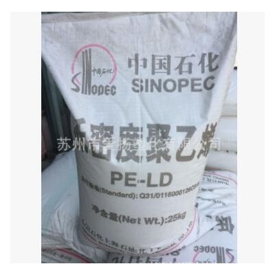 LDPE 上海石化 Q210 吹膜 抗化學(xué)性 高壓聚乙烯