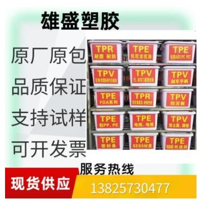 TPR熱彈性 TPE包膠 TPV汽車材料