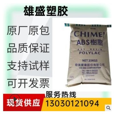 臺(tái)灣臺(tái)化ABS15A1高光澤 塑膠原料 玩具 電器 副牌可代替原料