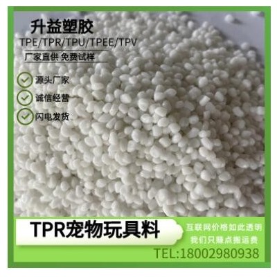 自產(chǎn)自銷 TPR 注塑料 寵物飛碟寵物仿真骨頭寵物磨牙棒玩具料廠家