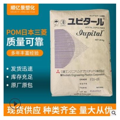 聚甲醛POM日本三菱F10-01 擠出級透明級 電子電器部件POM塑膠原料