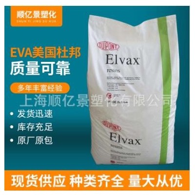 EVA美國(guó)杜 耐低溫高流動(dòng)熱熔級(jí) 2245 2288 230 240 240W 塑料顆粒