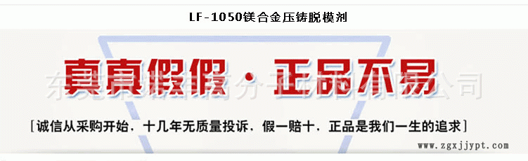 LF-1050鎂合金壓鑄1