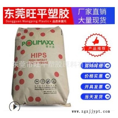 HIPS/泰國石化/HI650/高抗沖/耐高溫/抗紫外線/玩具/電器設(shè)備原包