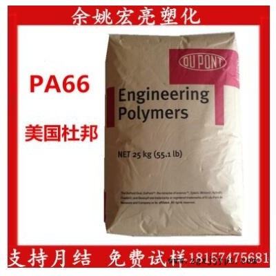 PA66美國杜邦 ST801高抗沖 電動(dòng)工具 運(yùn)動(dòng)器材 汽車機(jī)械 塑膠原料