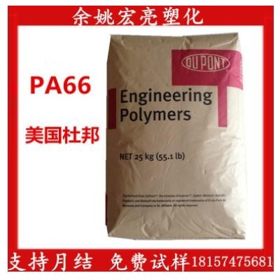 PA66美國杜邦 ST801高抗沖 電動(dòng)工具 運(yùn)動(dòng)器材 汽車機(jī)械 塑膠原料