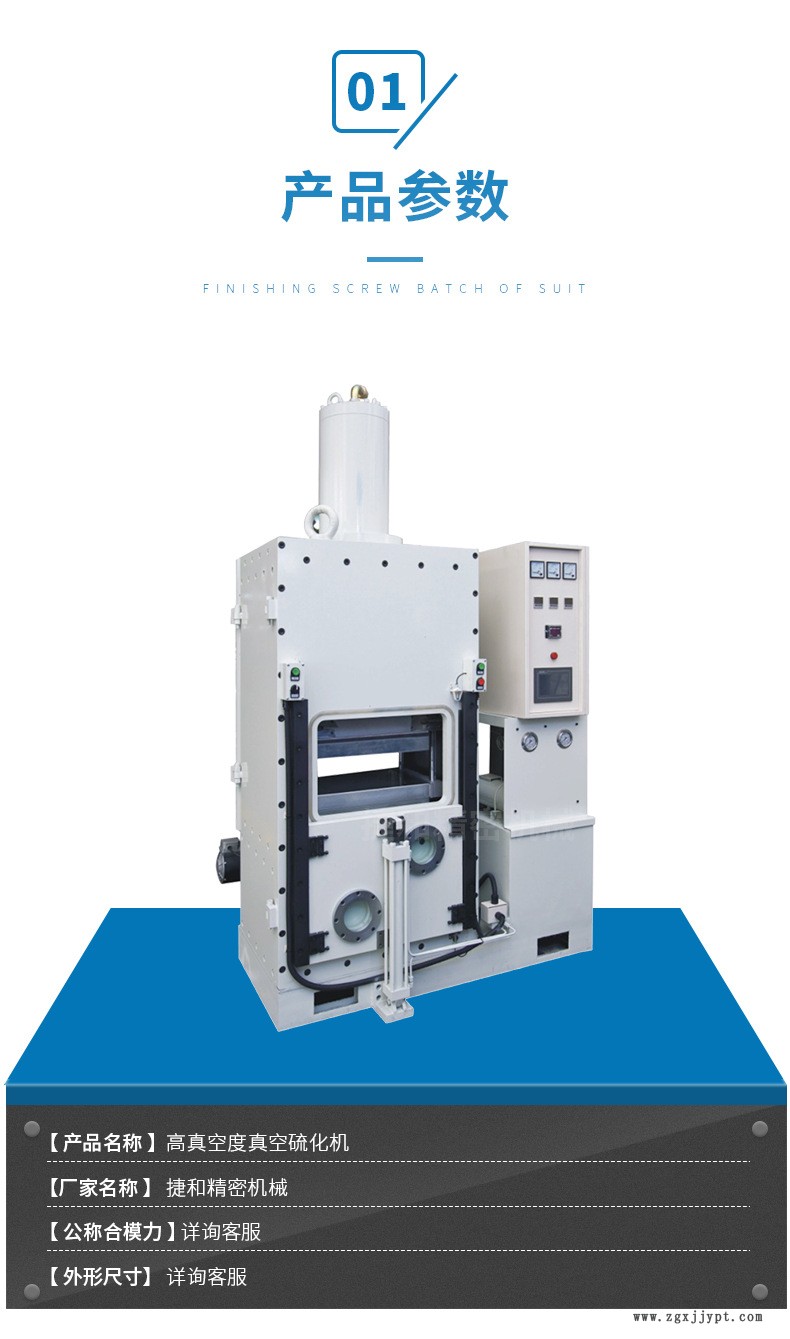 高真空度真空硫化機(jī)_03.jpg