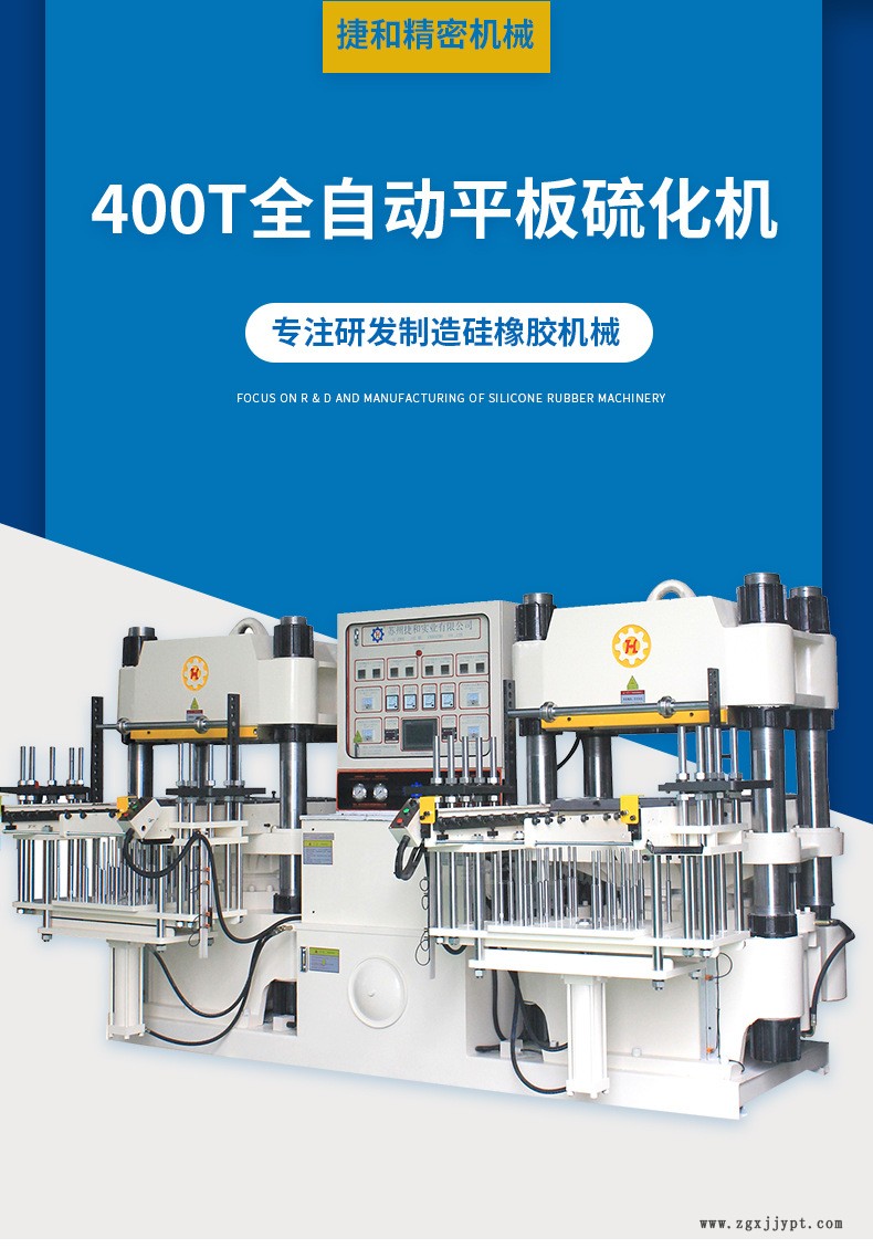 400T全自動(dòng)平板硫化機(jī)_01.jpg