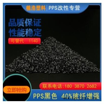 pps塑料粒子1140a6工程塑料顆粒 再生料聚苯硫醚塑膠顆粒黑色廠家