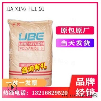 PA6/日本宇部/1015B 標(biāo)準(zhǔn)級(jí) 注塑級(jí) 薄壁制品