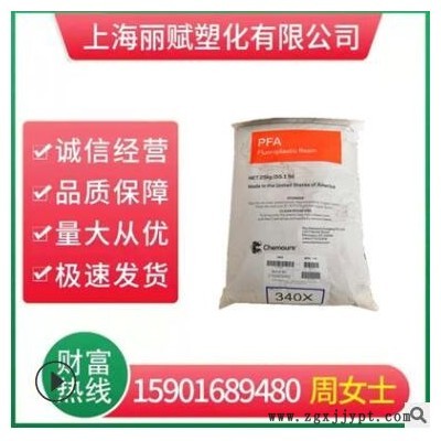 PFA美國(guó)杜邦MP-310食品級(jí)pfa半導(dǎo)體模制氟料化合物薄質(zhì)涂料過濾器