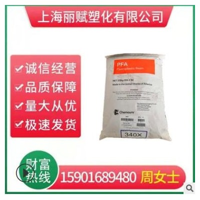 PFA美國杜邦MP-310食品級(jí)pfa半導(dǎo)體模制氟料化合物薄質(zhì)涂料過濾器