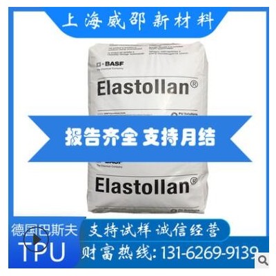 TPU德國巴其斤夫1190A手機(jī)套用料抗紫外線手柄塑料表帶塑膠原料