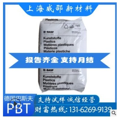 PBT德國(guó)巴斯夫B4300G6增強(qiáng)級(jí)料注塑級(jí)高流動(dòng)增韌級(jí)汽車連接器原料