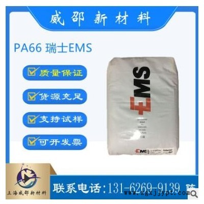 PA66/瑞士EMS/GV-5H注塑級(jí)連接器增強(qiáng)級(jí)阻隔樹脂照明設(shè)備塑膠原料