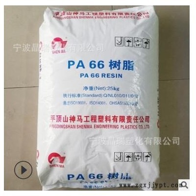 PA66 平頂山神馬2120G 增強(qiáng)級(jí)高流動(dòng) 注塑級(jí)電子電器部件汽車部件