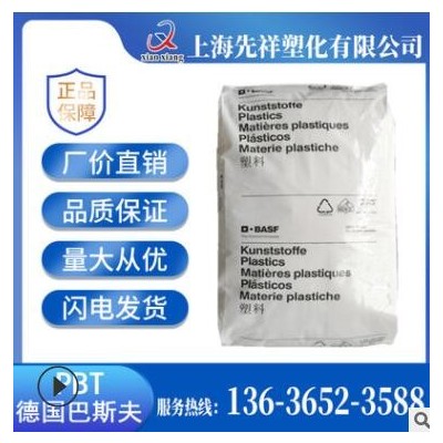 PBT 德國(guó)巴斯夫 B 4300 G4 高潤(rùn)滑 20%玻纖 高剛性 把手 汽車(chē)應(yīng)用