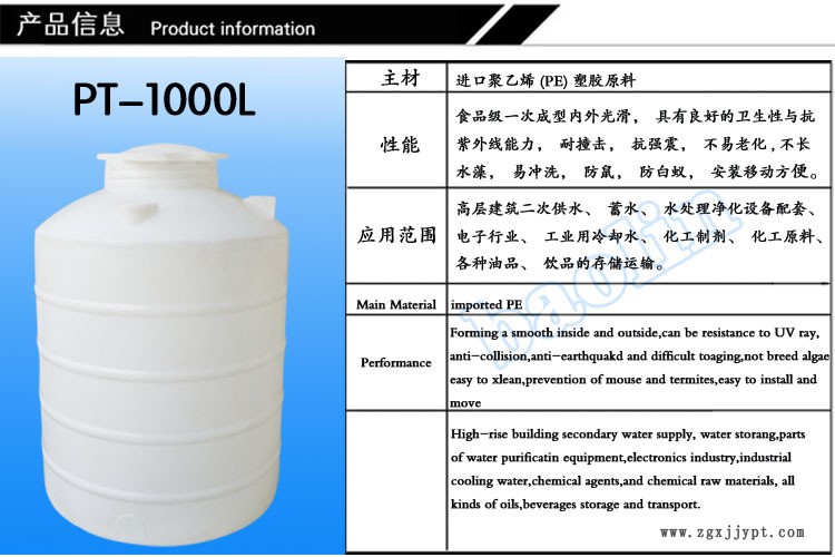 1000L產(chǎn)品信息A