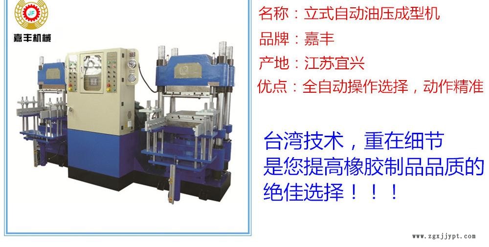 立式自動(dòng)油壓成型機(jī)_副本