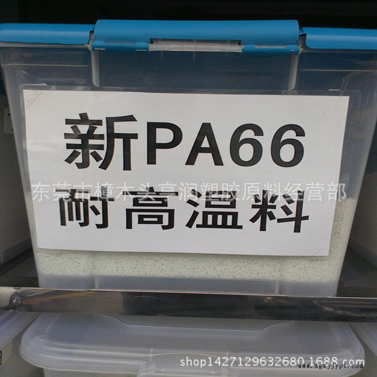 PA66耐高溫料