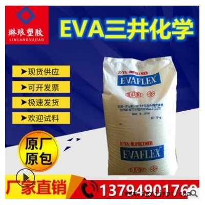 發(fā)泡級(jí)EVA三井化學(xué)EV560 擠出粘接劑 鞋底專(zhuān)用料 耐酸堿 醋酸乙烯