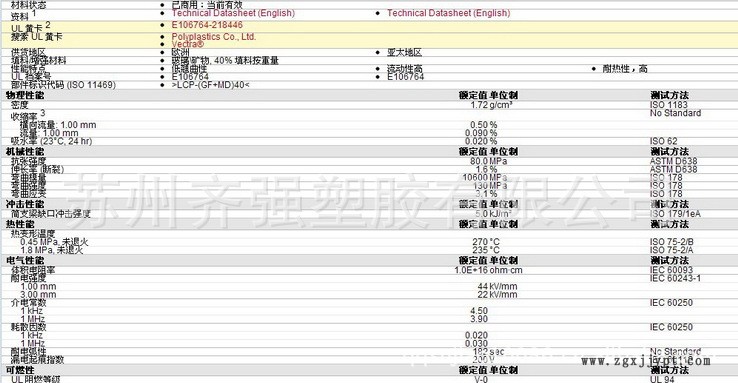 【直銷】日本寶理Vectra E463I 高流動性 分離塔填充專用 40玻璃/礦物增強LCP 耐化學性好 低翹曲性 耐高溫 阻燃V-0級 熱穩(wěn)定性 可加工性好 超高機械強度（可提供SGS/MSDS報告）