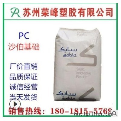 PC 沙伯基礎(chǔ)(原GE) 9945A 注塑級(jí) 阻燃 薄壁制品 無溴 pc塑膠原料