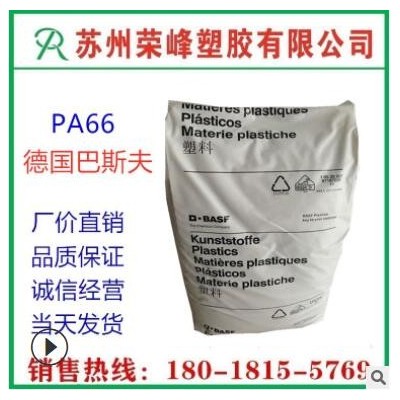 注塑 PA66 德國巴斯夫 A3X2G7 增強(qiáng)玻纖電氣性能阻燃電子電器部件