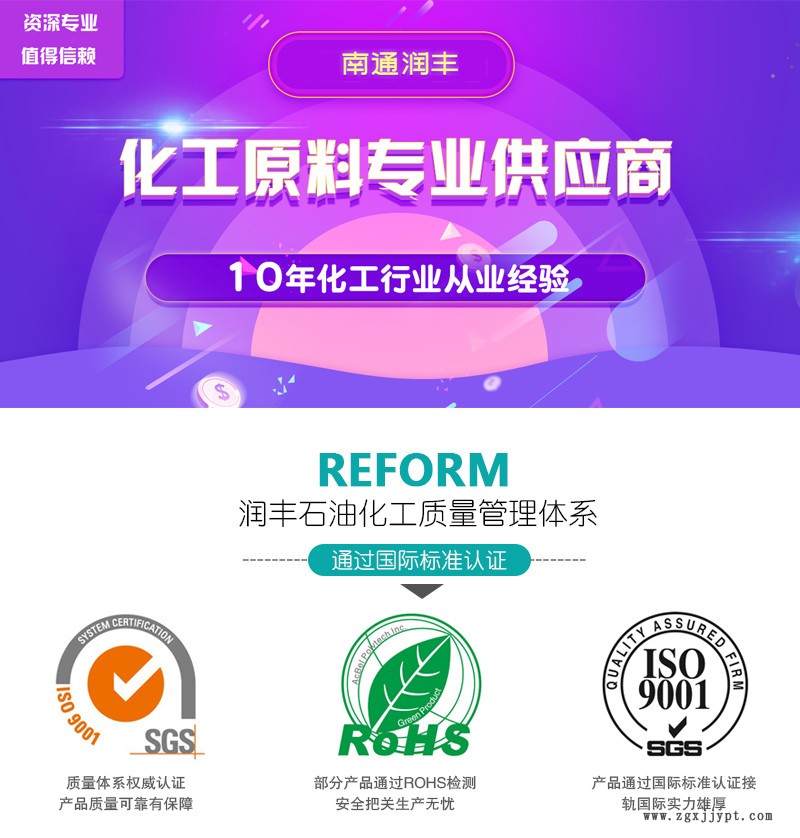 南通潤(rùn)豐石油化工有限公司