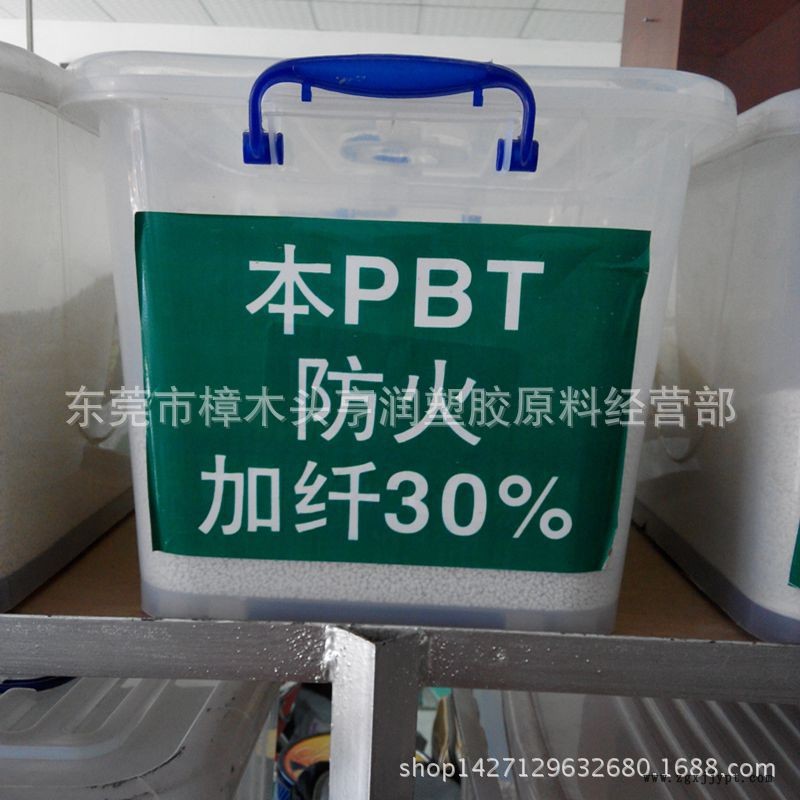 PBT 增強(qiáng) 加纖 阻燃 30 防火 再生料 原料