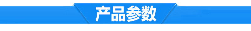 產(chǎn)品參數(shù)4