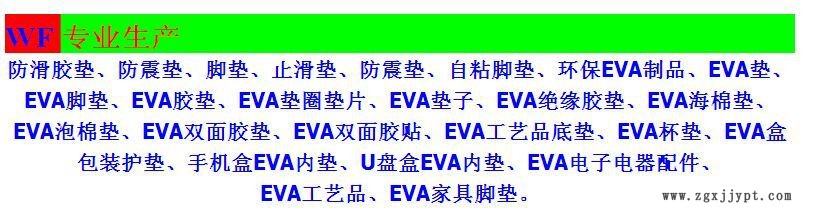 EVA墊00