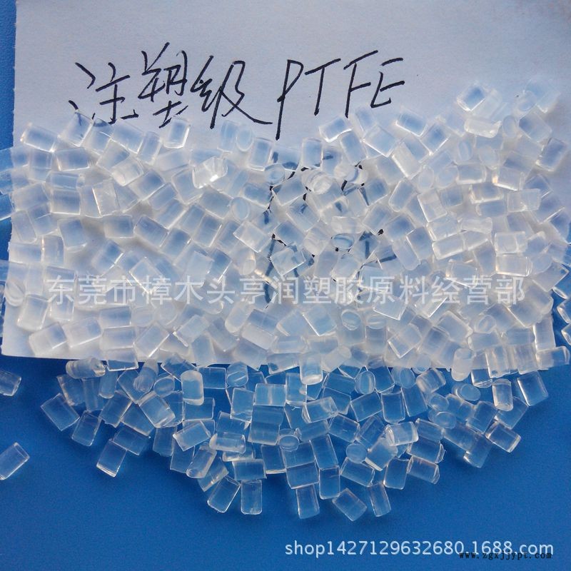 注塑級(jí)PTFE 注塑級(jí)聚四氟乙烯