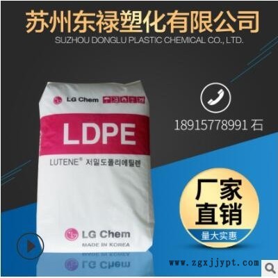 注塑級LDPE LG化學(xué) LB7000 電子電器部件 汽車部件 涂覆級 擠出級