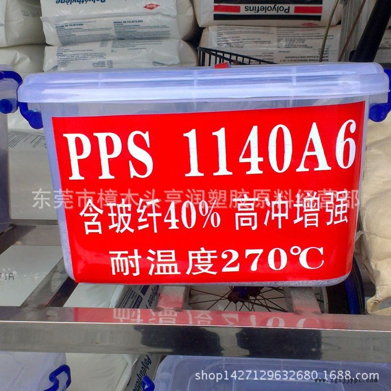 注塑級PPS塑料 日本寶理PPS1140a6 加纖40 改性