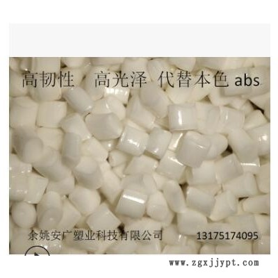 高抗沖abs 沖擊強(qiáng)度30 免烘干abs新料 無(wú)黑點(diǎn) 代替 PA-757