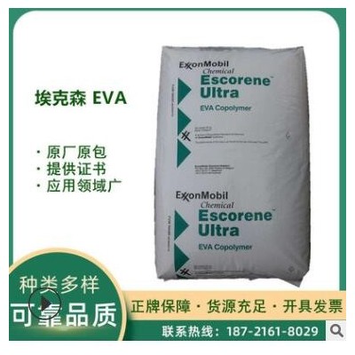 EVA ?？松瘜W(xué) LD-755 薄膜 吹塑 擠出級 乙烯乙酸共聚物