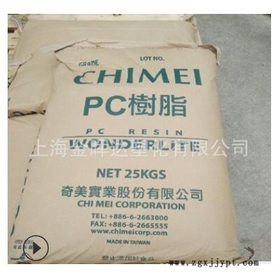 PC臺(tái)灣奇美PC-110原裝透明照明燈具汽車部件食品級(jí)注塑級(jí)塑膠原料