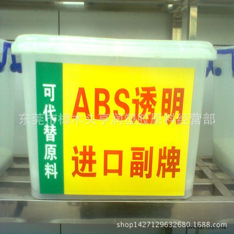 透明abs再生料 透明副牌再生料