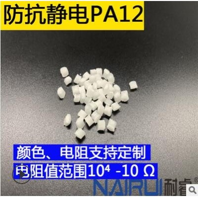 改性黑色加碳纖導(dǎo)電尼龍本色PA12防靜電抗靜電注塑擠出塑膠原材料