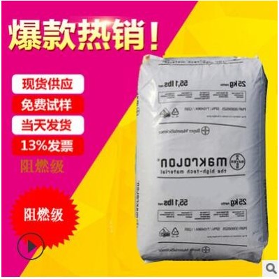 供應(yīng)2805 pc德國(guó)拜耳食品級(jí)PC 透明阻燃抗紫外線(xiàn)高流動(dòng)現(xiàn)貨批發(fā)