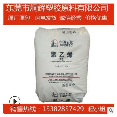 LLDPE 廣州石化 DFDA-2001 薄膜級(jí)線性聚乙烯開(kāi)口PE