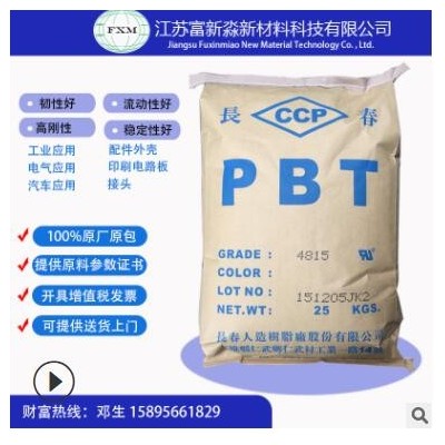 PBT臺灣長春4130-202F 玻纖30%增強 阻燃;耐磨;耐候 耐磨 纖維級