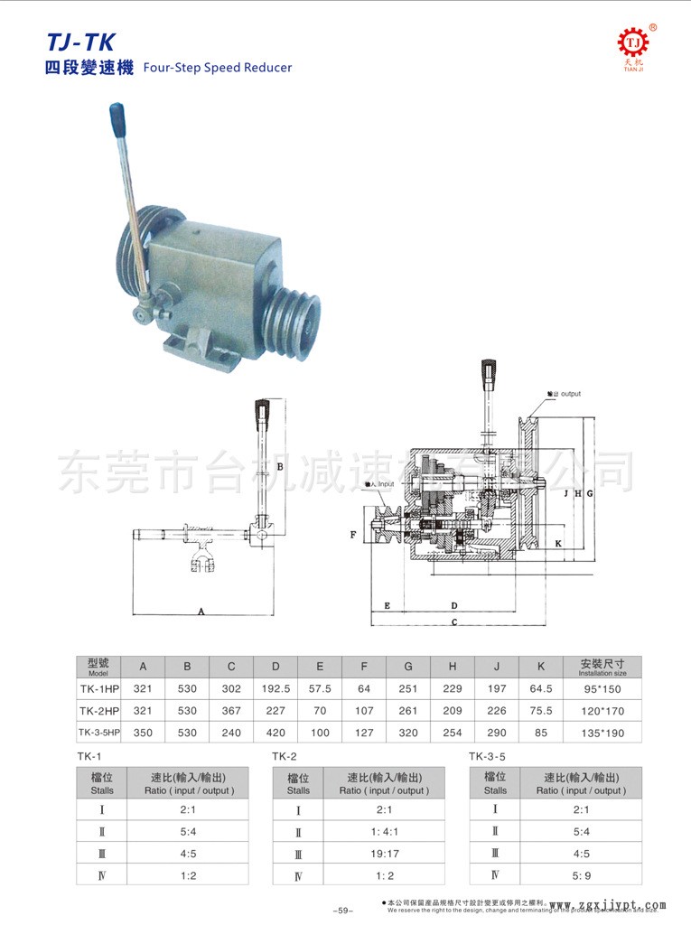 TJ-TK四段變速機