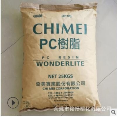 透明級PC 臺灣奇美 PC-110 食品級注塑級 照明燈具包裝容器