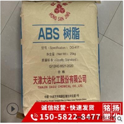 注塑級ABS 天津大沽DG-417高光澤高剛性家用電器塑料外殼塑膠原料