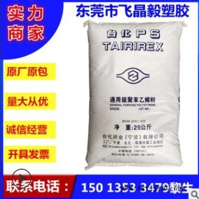 GPPS/ 寧波臺(tái)化/GP535N 白底透明 冰箱抽屜 蔬果盒 餐具 玩具燈罩