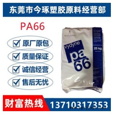 PA66美國首諾R533高強度 高剛性 電子電器部件