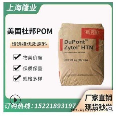 PPA美國杜邦HTN53G35HSLRHF BK083 玻纖增強(qiáng)35% 熱穩(wěn)定 高流動